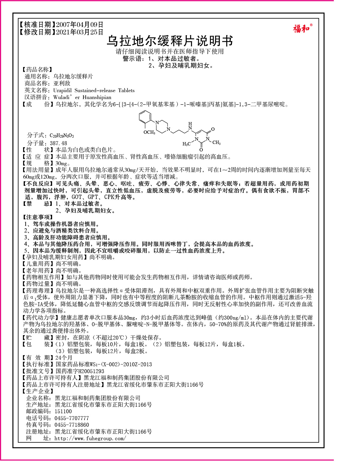 烏拉地爾緩釋片通用說明書.jpg