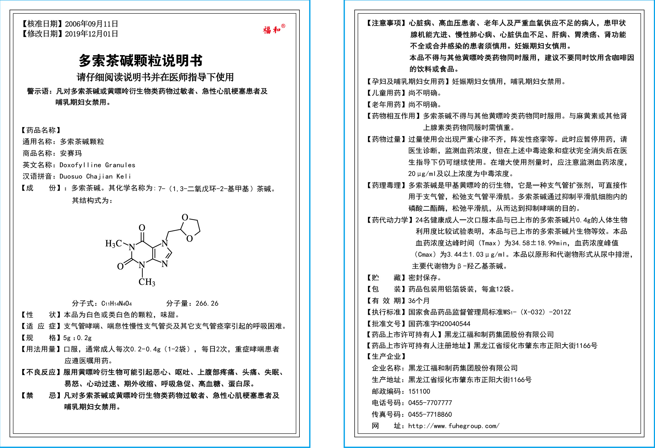 多索茶堿顆粒說明書（通用）——20210926制作(2).jpg