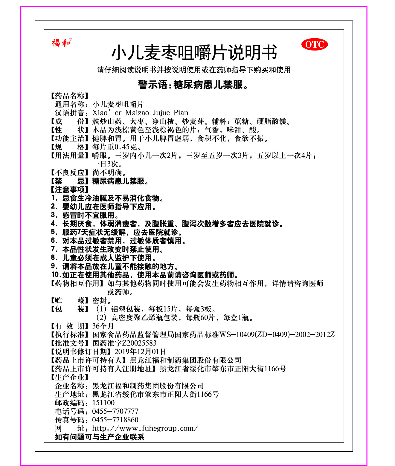 2401版小麥棗咀嚼片說(shuō)明書彩稿.jpg