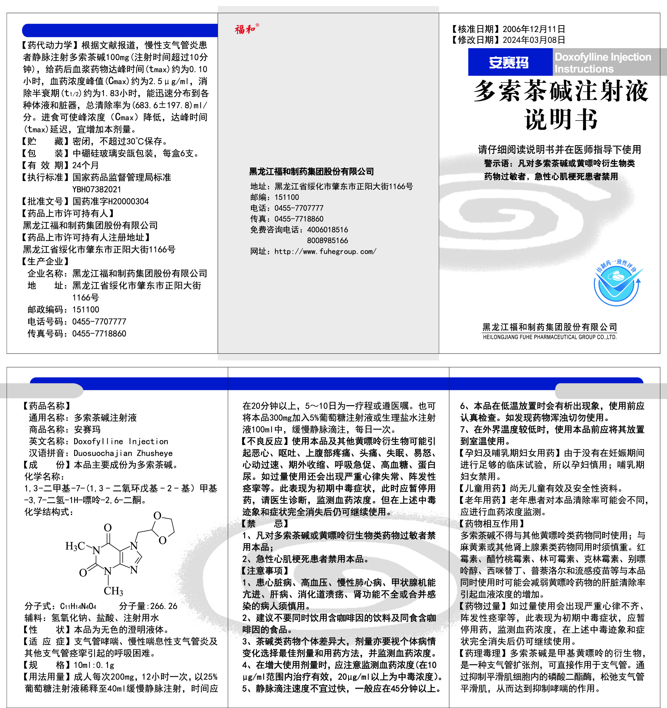 2401版10ml：0.1說(shuō)明書(shū).jpg