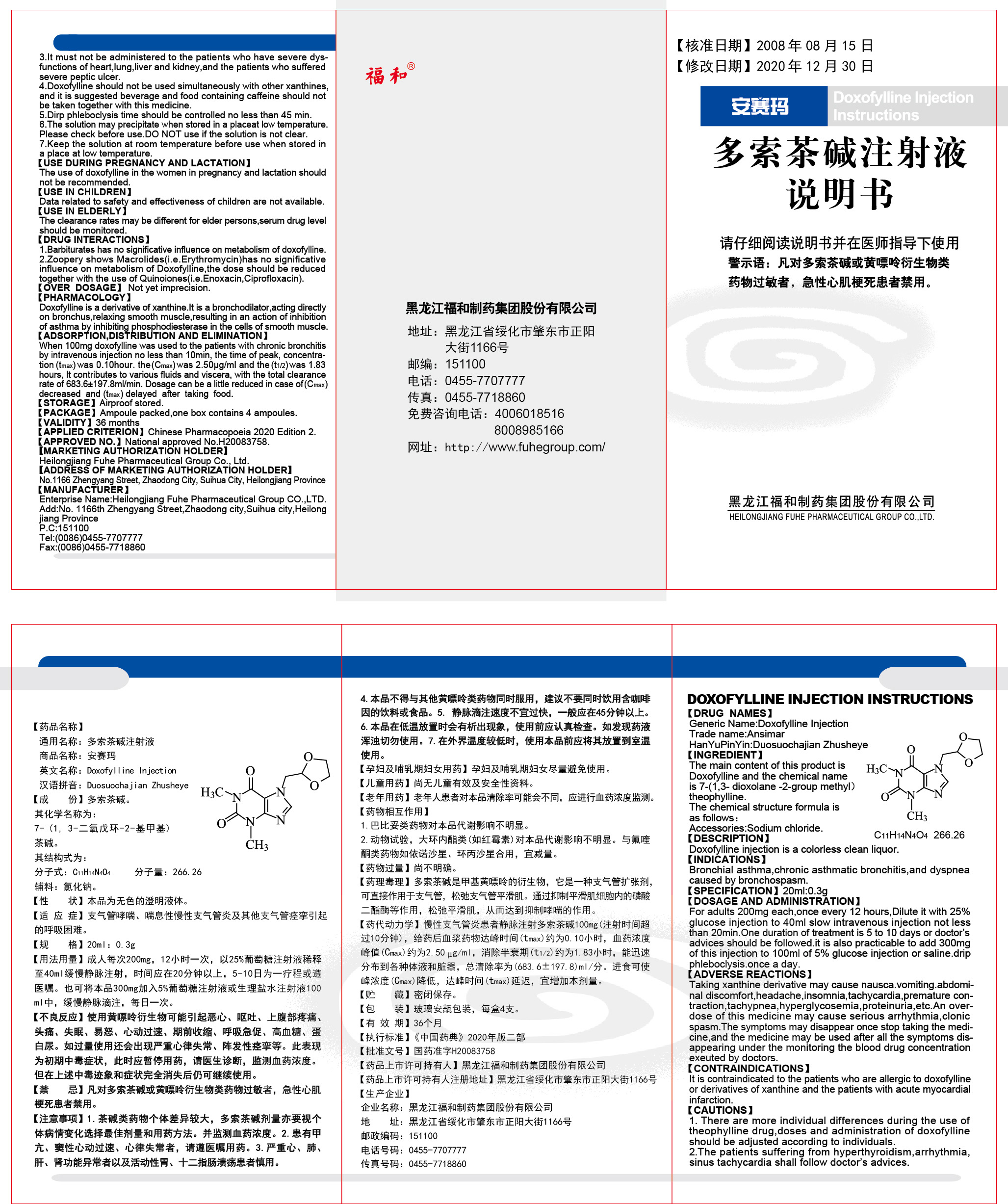 多索茶堿注射液20ml：0.jpg