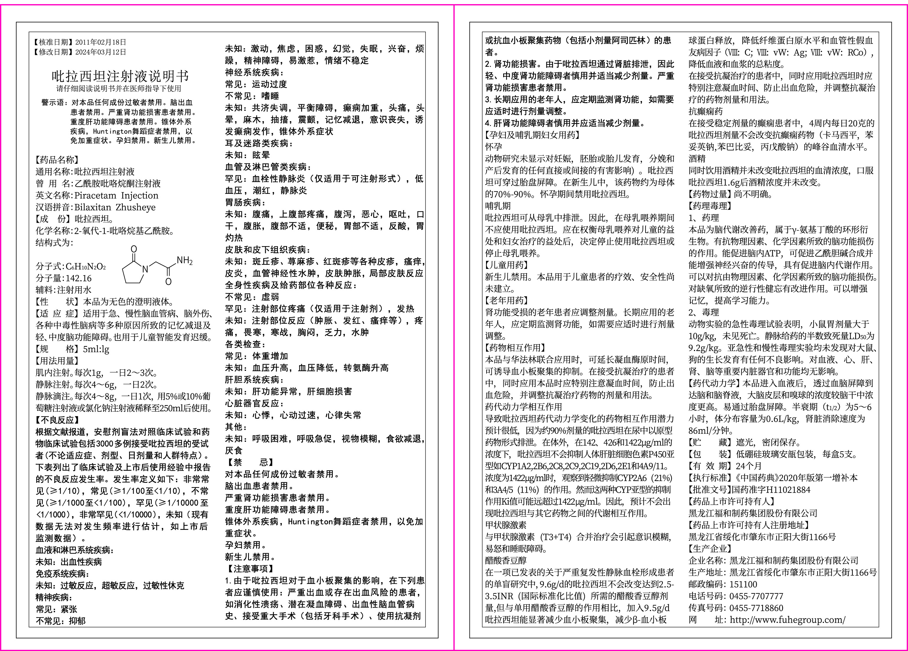 2401版5ml吡拉西坦注射液說明書彩稿.jpg